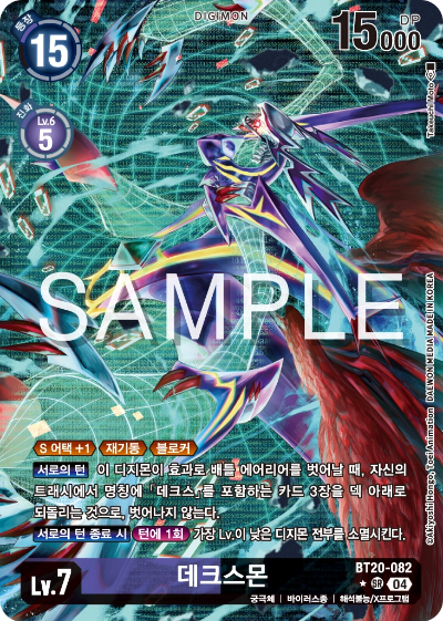 디지몬카드게임 정규 부스터팩 BT20 오버 더 엑스 수록 카드 BT20-082 데크스몬 패러렐 레어