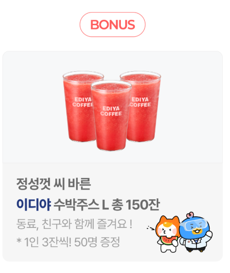 이디야 수박 씨바를 알바