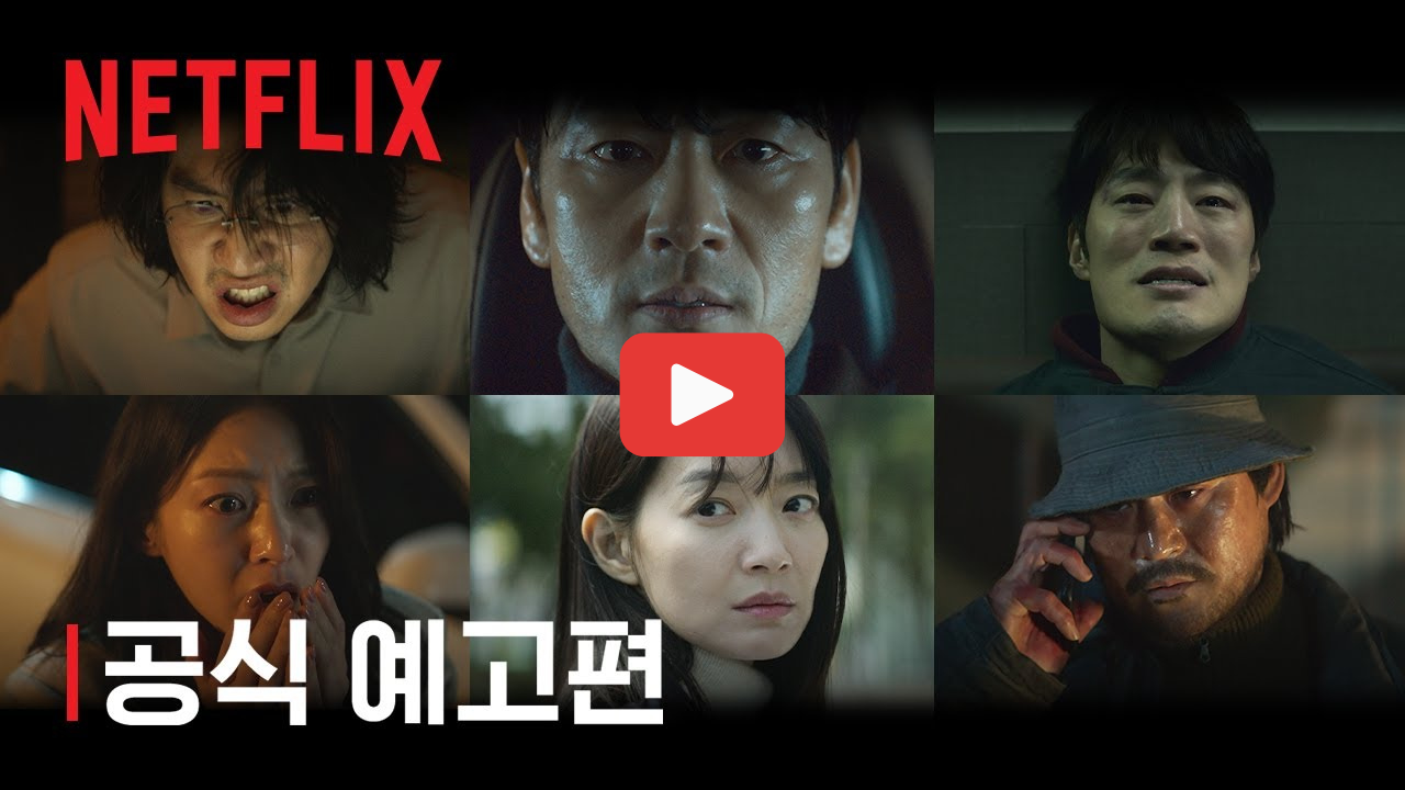 악연 결말 줄거리 몇부작 원작 등장인물 관계 해석 넷플릭스 추천