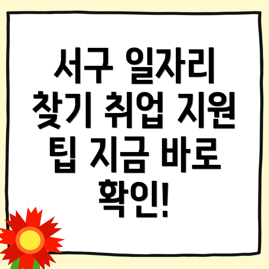 일자리 채용 정보