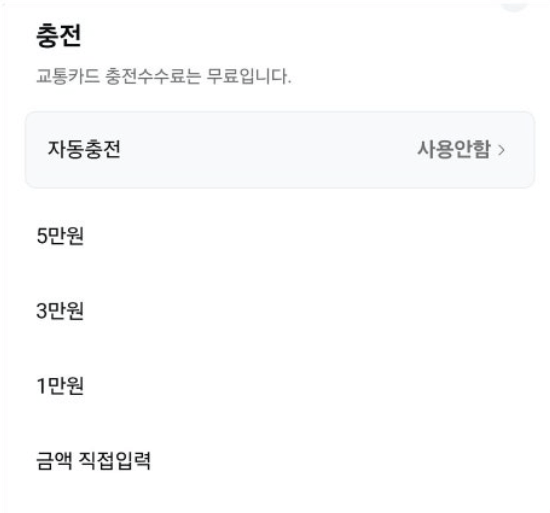 K패스 카카오페이 모바일 선불 교통카드 신청 발급 충전 방법
