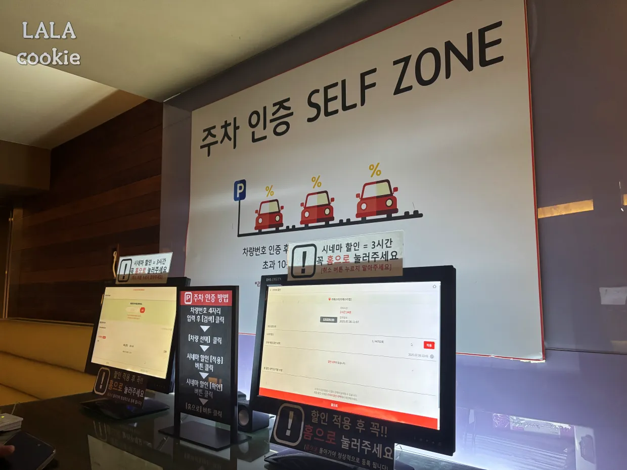 일산-롯데시네마-라페스타-주차-인증-셀프존