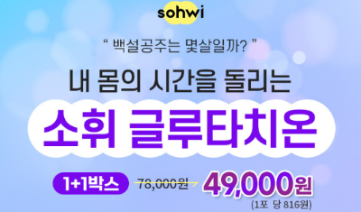 캐시워크 소휘 글루타치온 퀴즈 썸네일