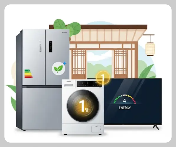 으뜸효율 1등급가전제품