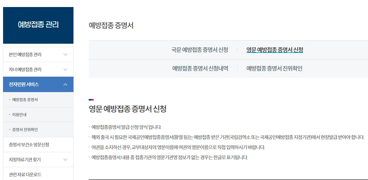 백신접종증명서 영문 발급 방법