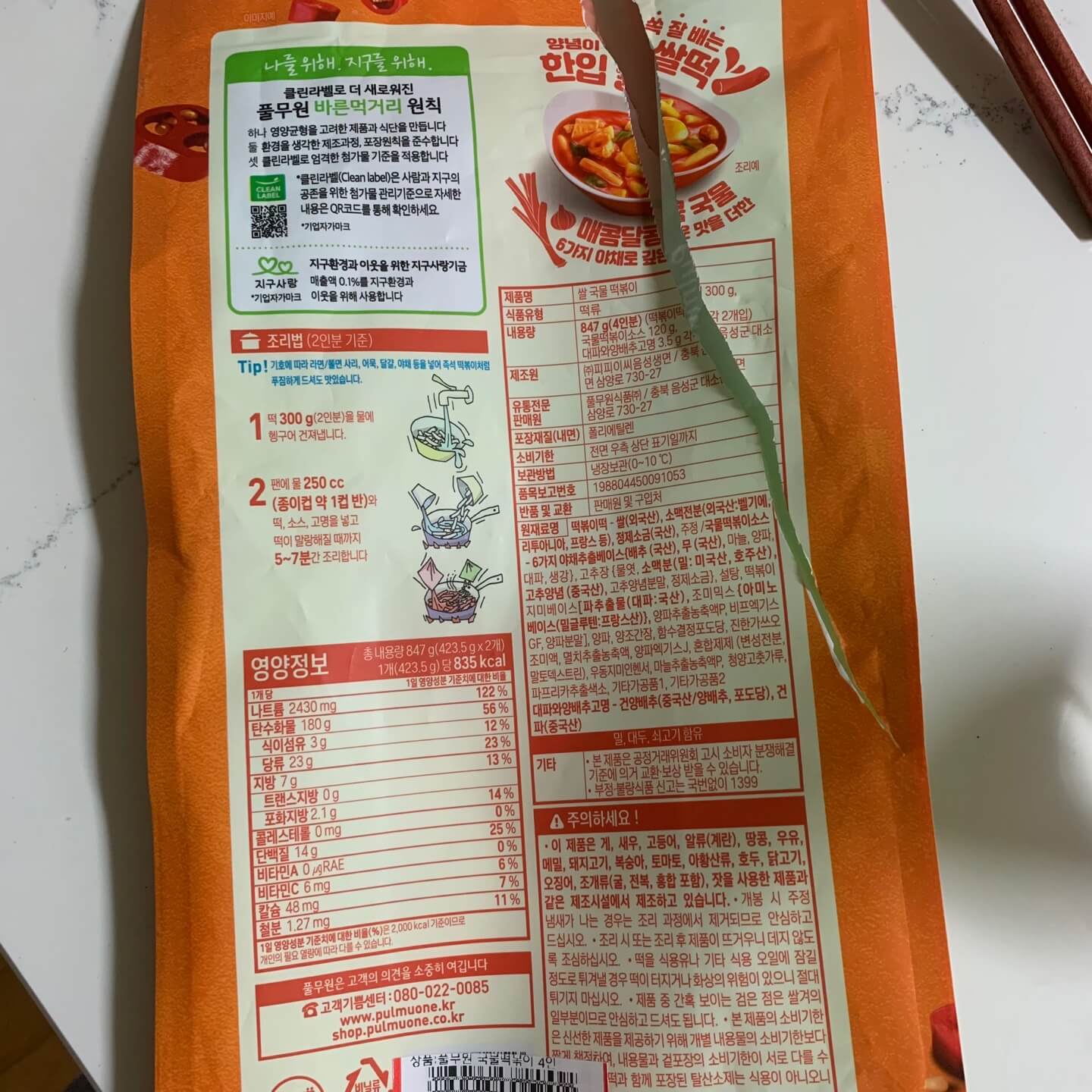 풀무원-국물떡볶이