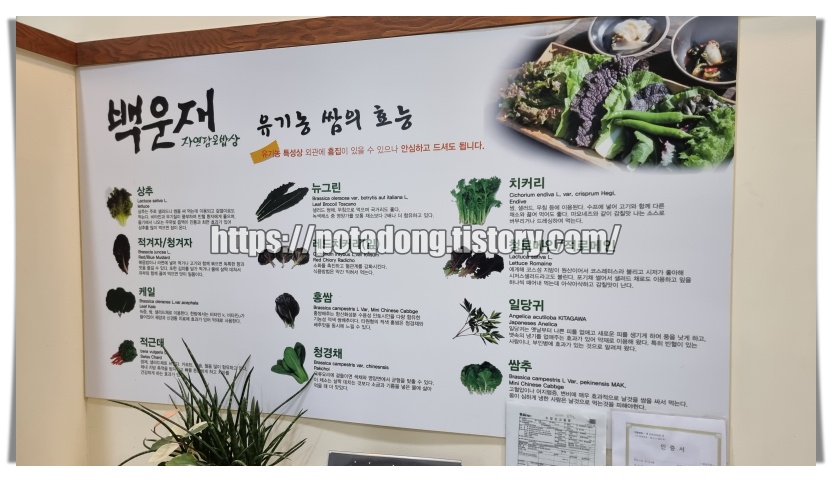 자연을담은밥상 백운재