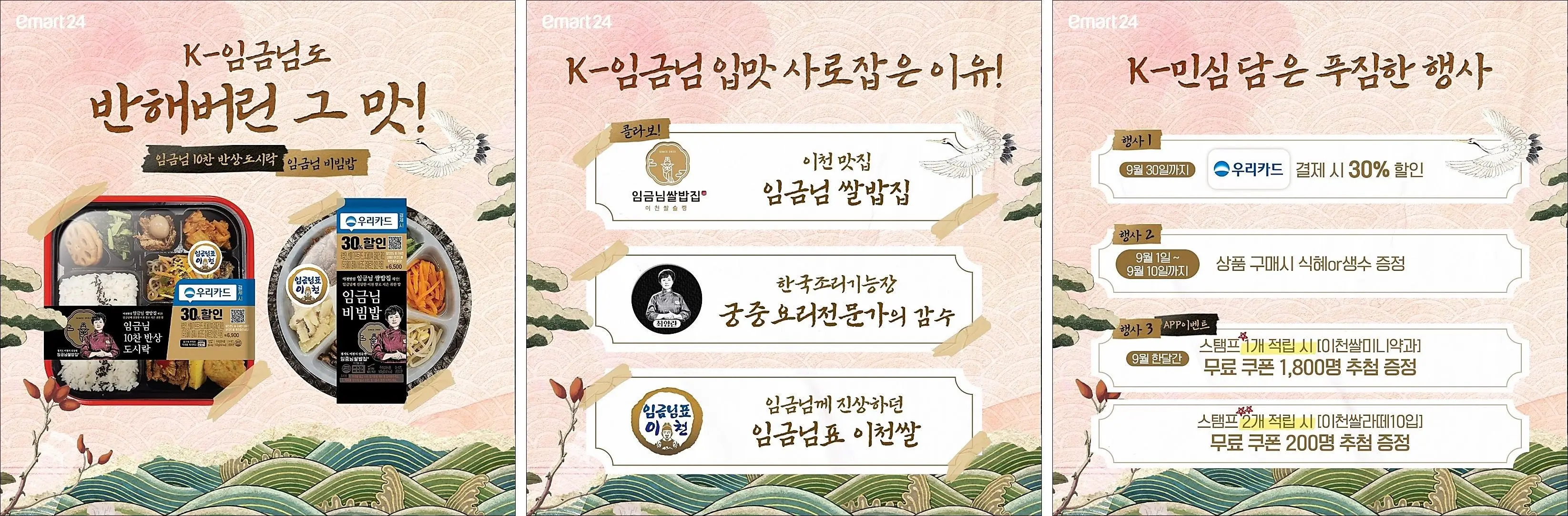 이마트24-임금님도시락