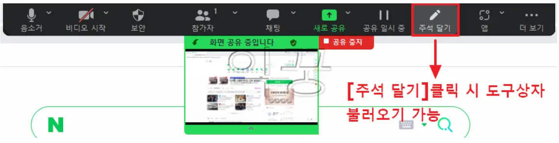 줌 회의 할 때 참가자들에게 내 PC화면 공유 하는 방법4