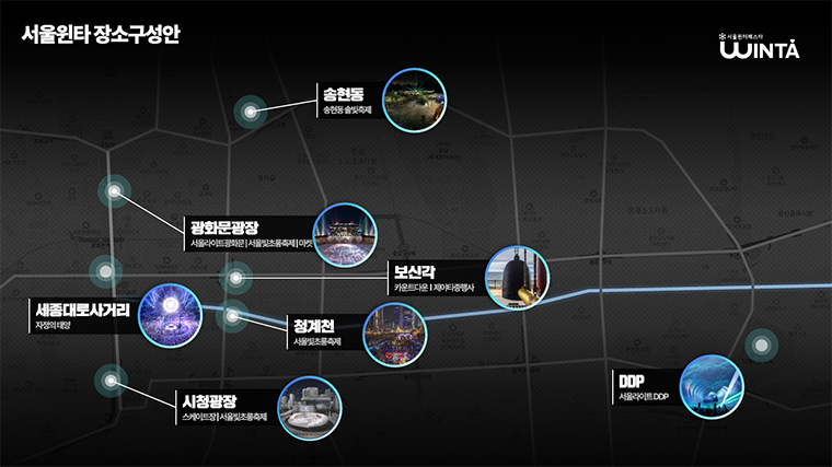 <서울륀터페스타 2023>행사장소