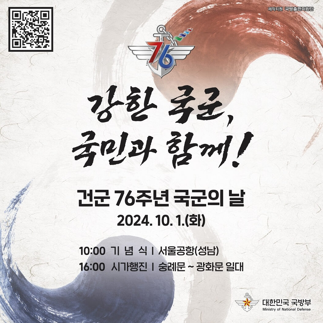 국군의 날 행사 임시 공휴일 시가 행진 퍼레이드 참관 신청