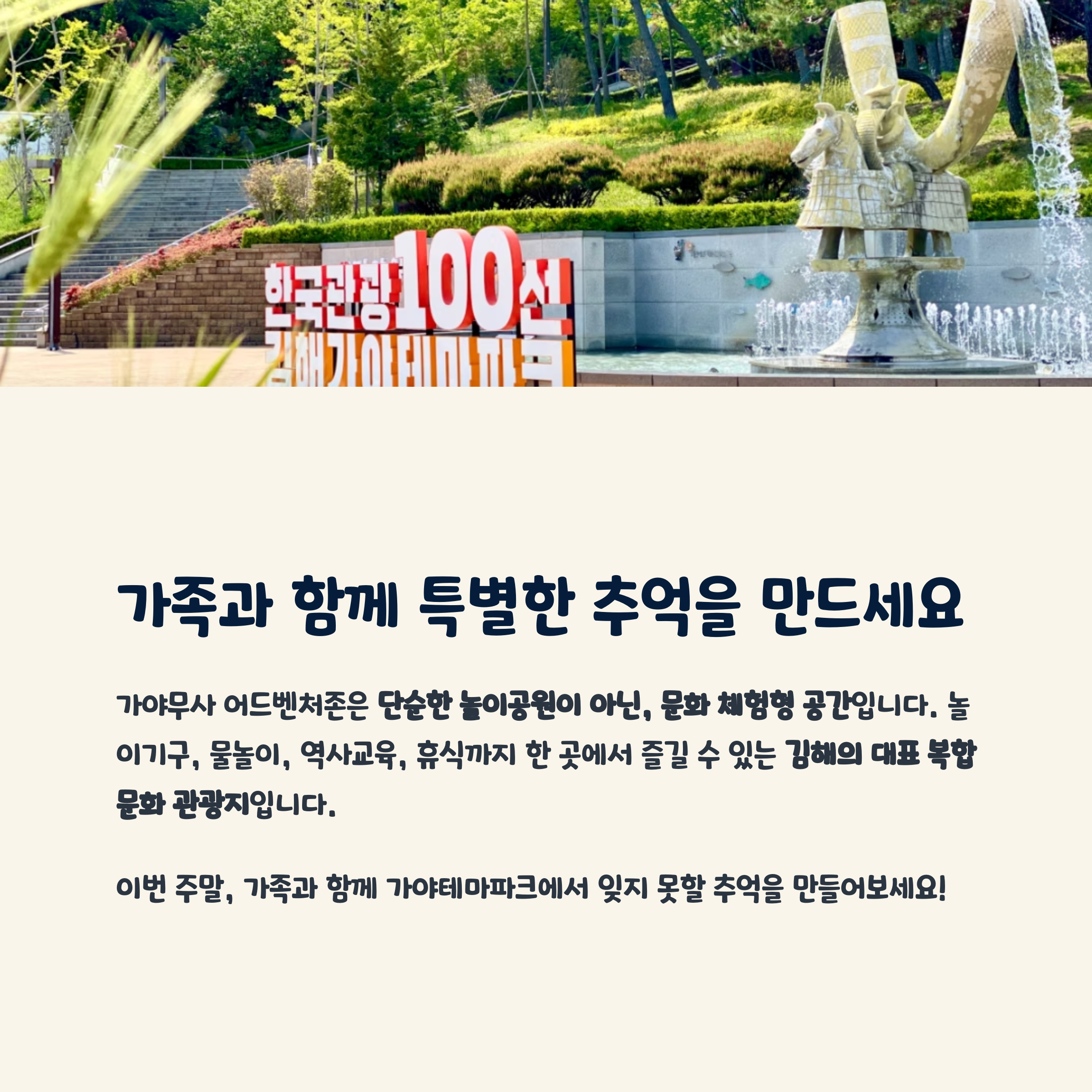 가족과 함께 특별한 추억을 만드세요
