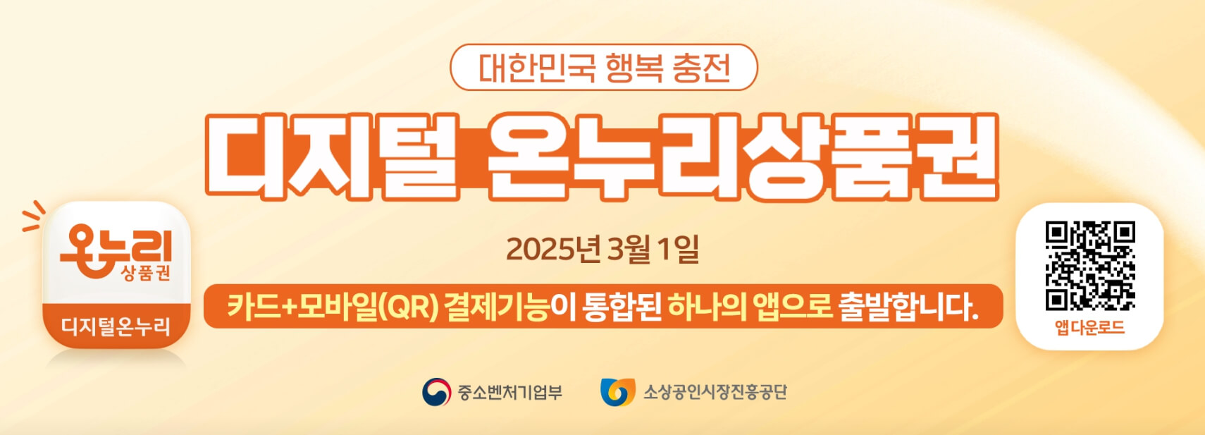 디지털온누리 혜택 소득공제 총정리