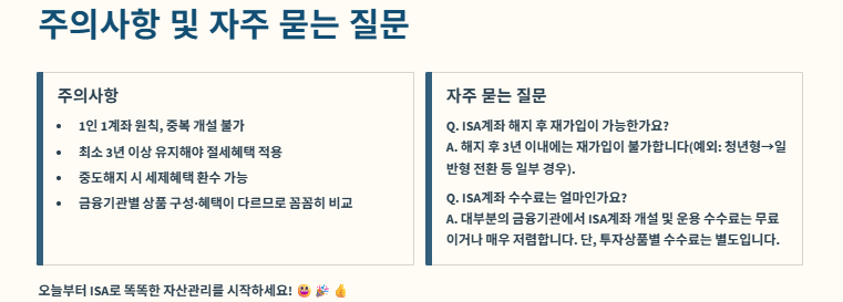 ISA계좌 납입한도,비과세한도,장점,종류 및 개설방법