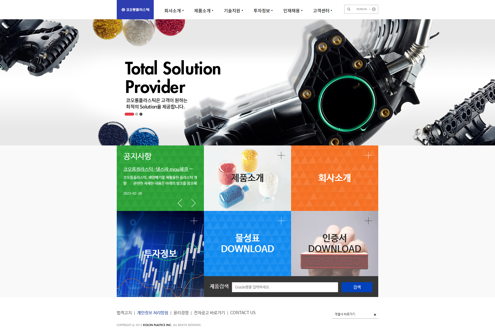 코오롱플라스틱