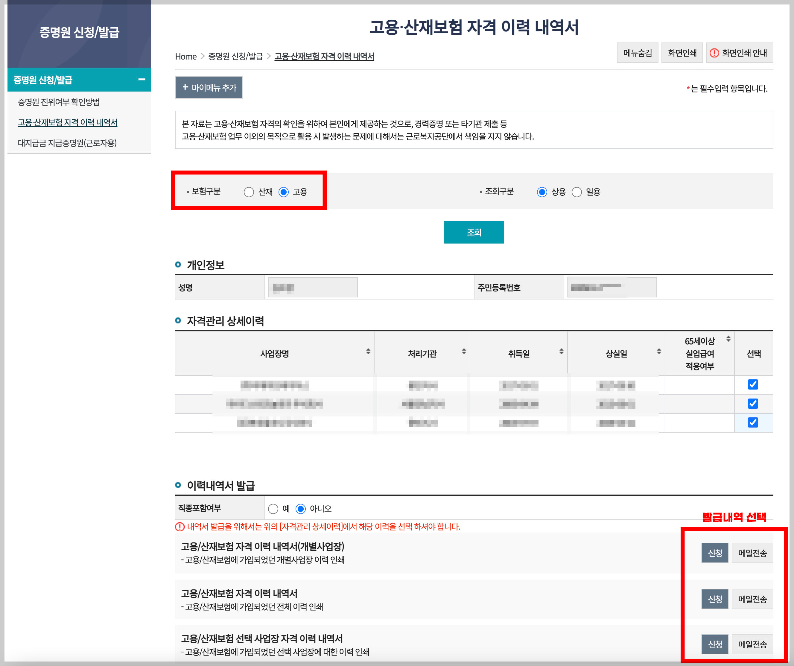 고용보험 가입이력 조회하기