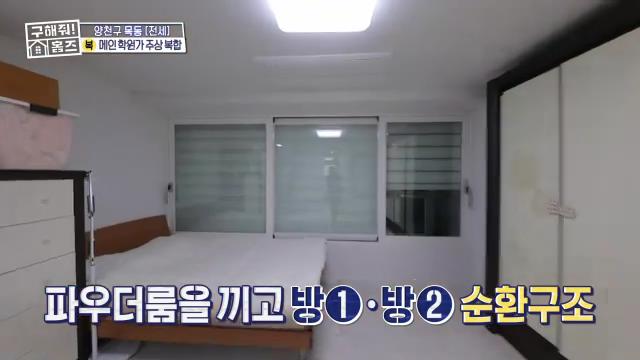 구해줘홈즈 목동 학프라마타타 학교 학원가 도보권 교육 인프라 양천구 목동 전세 최대 12억 매물 가격 및 구조 인테리어 리모델링 최종선택