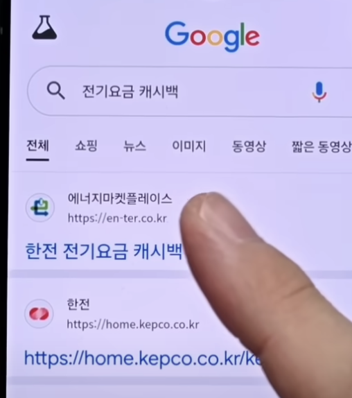 전기요금 캐시백