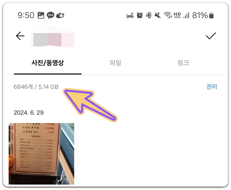 카카오톡-휴지통-찾기-비우기-방법