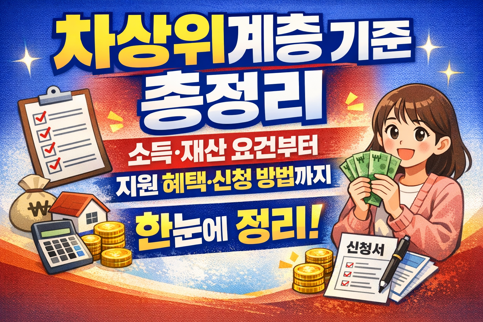 차상위계층 기준