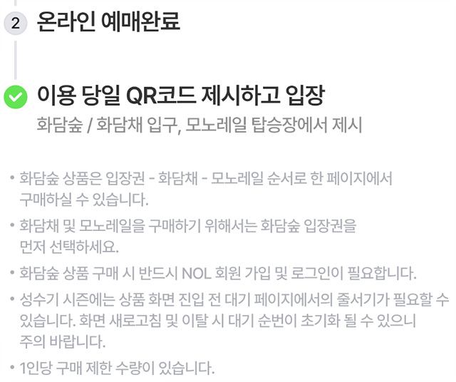 화담숲 예매 예약 입장료 후기