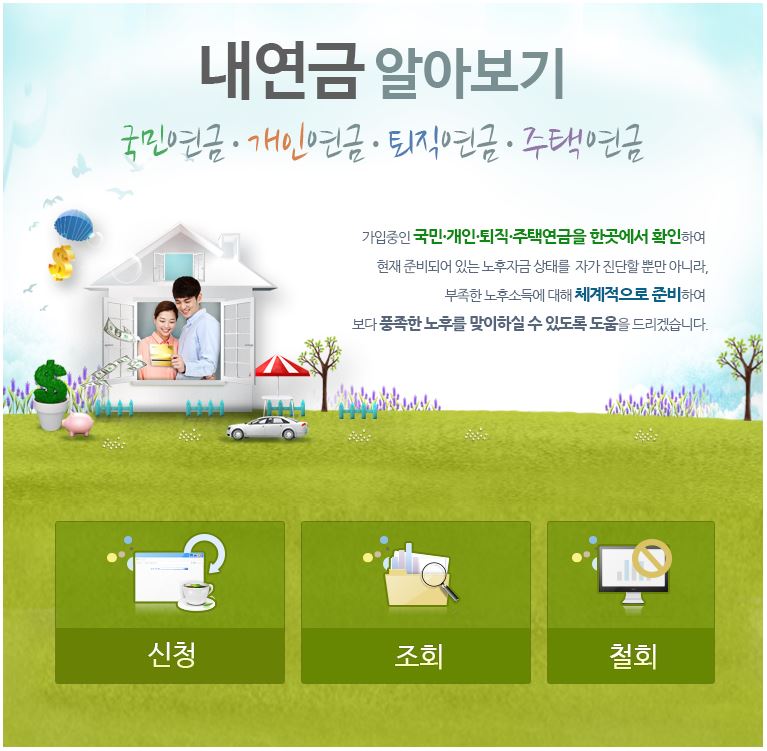 국민연금 납부내역 조회