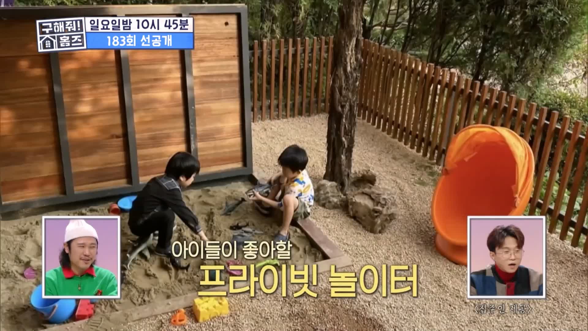 구해줘홈즈 용인시 수지구 성복동 겨울연가든 아파트 APT 인테리어 리모델링 파도파도 홈서핑 성탄 특집 소개