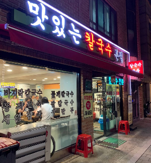 서대문맛집