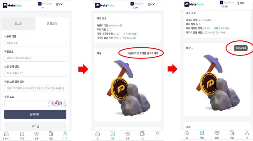 회원가입 및 채굴화면-이미지