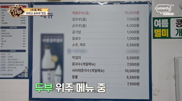 원조할아버지손두부-가격