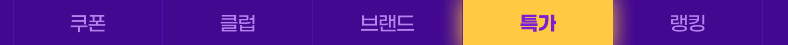 특가-탭-이미지