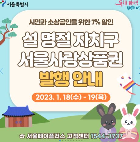 서울사랑상품권
