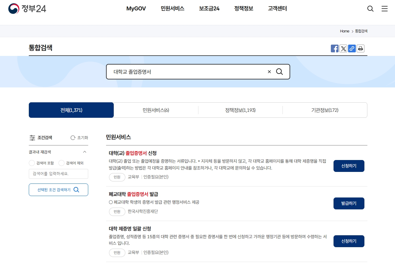 정부-24-홈페이지