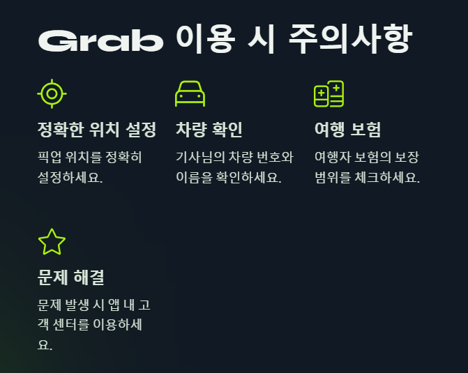 Grab 택시 이용시 주의사항