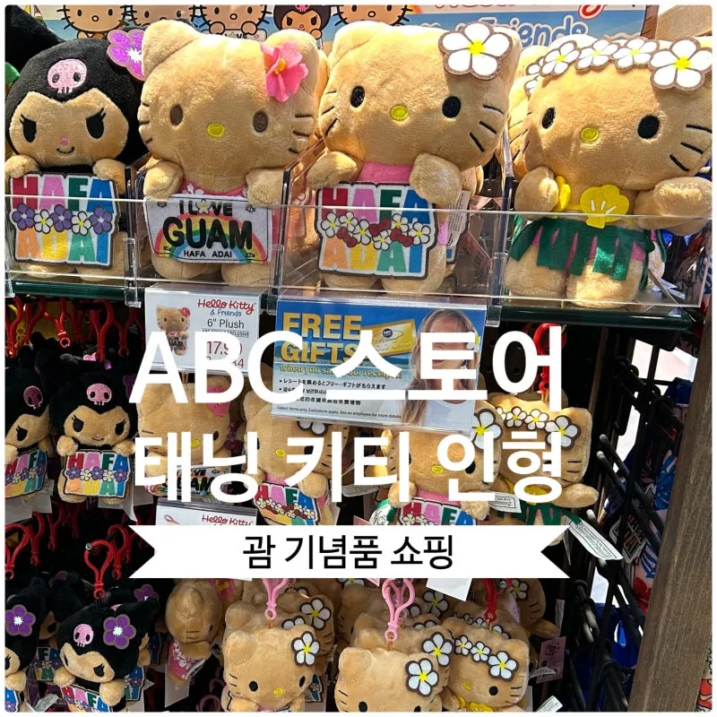 괌 여행경비 3박4일 기준 항공 숙박 쇼핑비 총정리_3