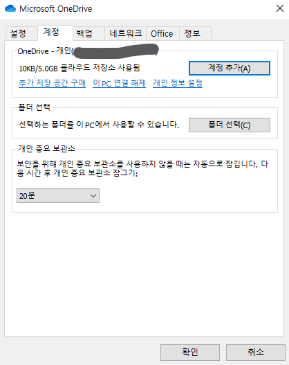 원드라이브 설정 화면
