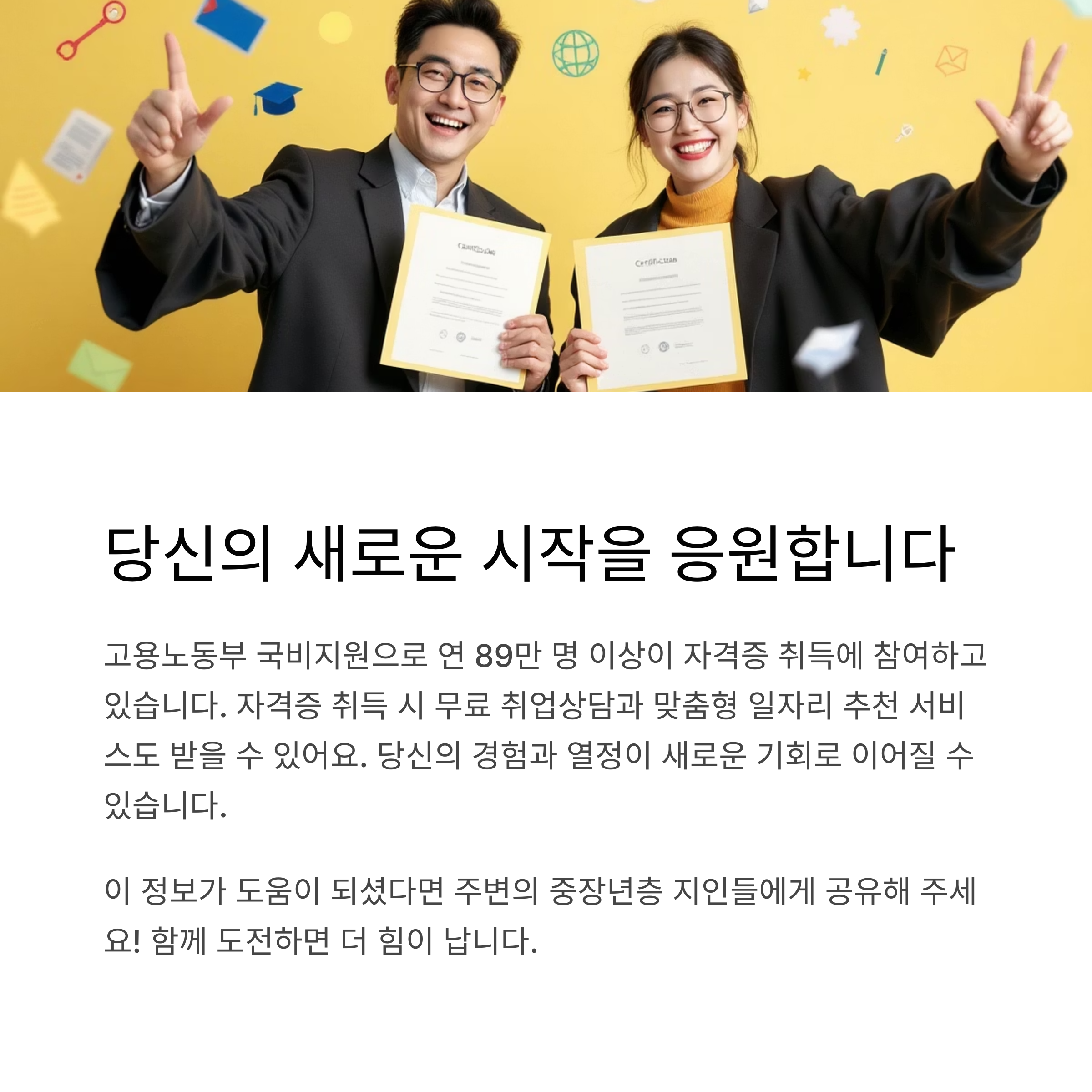 후회 없는 선택, 중년 자격증 추천 리스트 공개