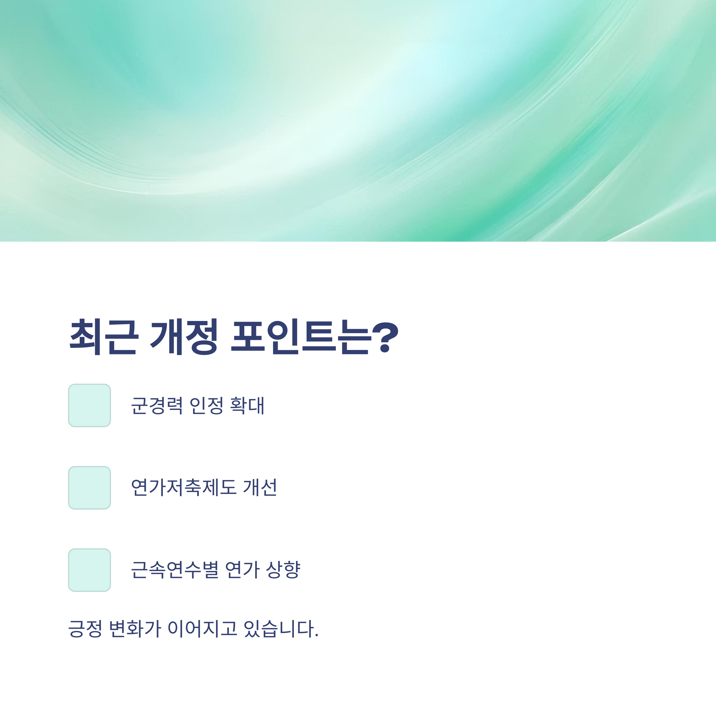 공무원 연가일수, 연가일수 계산법부터 개정·군경력·저축휴가까지 가이드 정리6