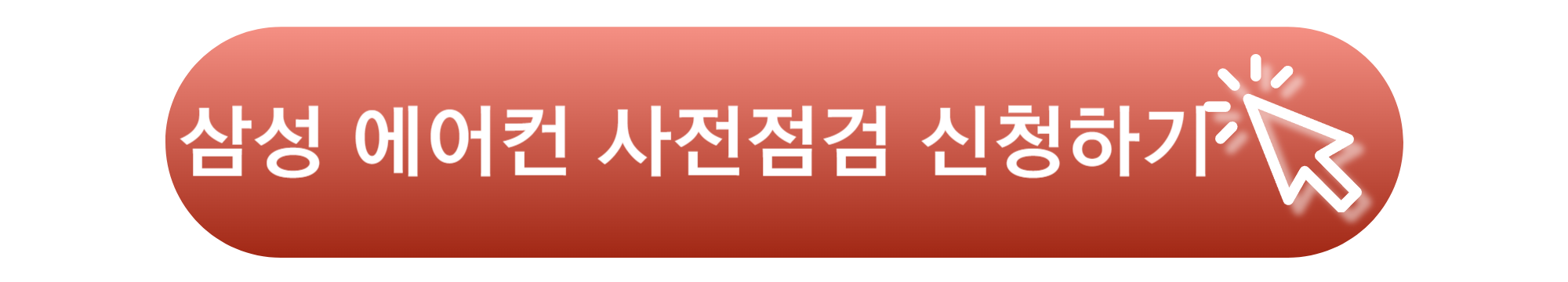 에어컨 청소 업체