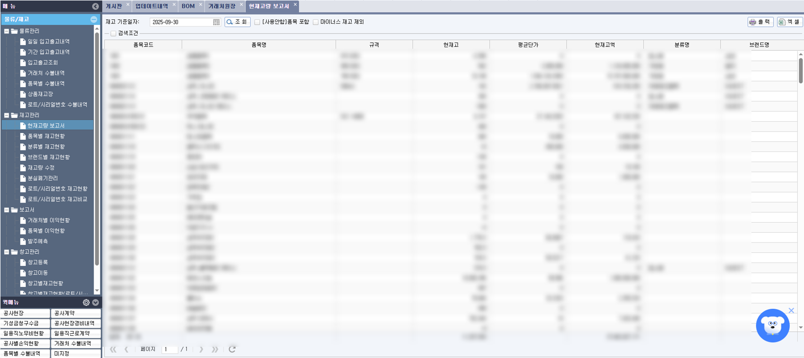 제조업 특화 [얼마에요 ERP] 현재고량 보고서 화면