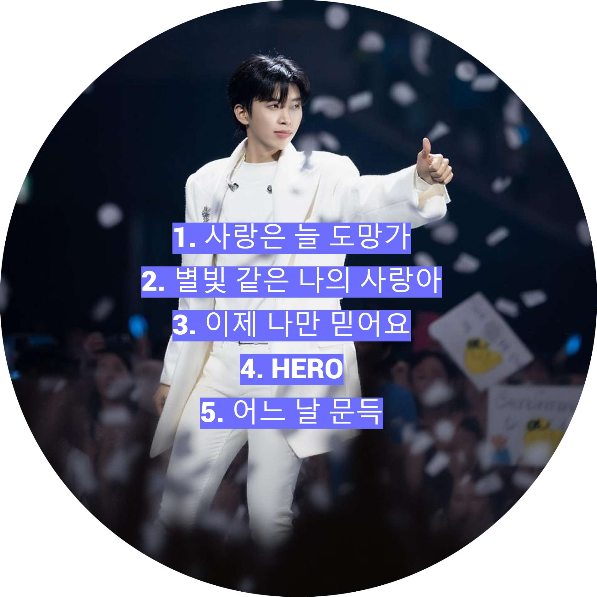 임영웅 노래 목록 - 대표곡 및 인기곡 총정리