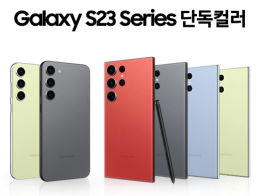 갤럭시 S23