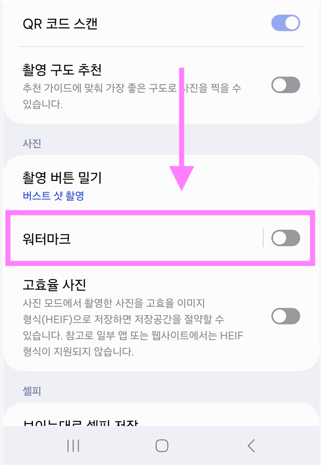 방법 3: 워터마크 메뉴 찾기