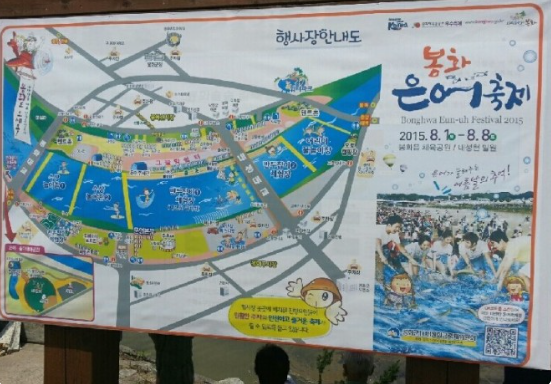 봉화군 은어마을축제