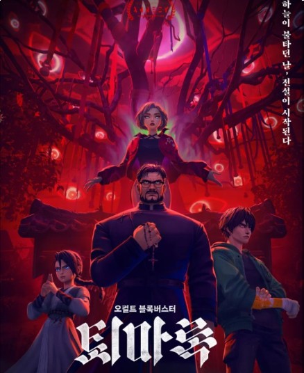 퇴마록 애니 포스터