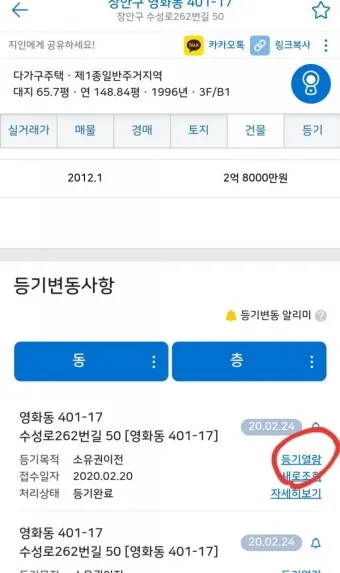 등기부등본 무료열람 바로가기 건물 토지 법인_17