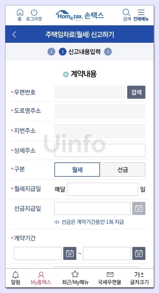 월세-현금영수증-신청-방법-손택스6