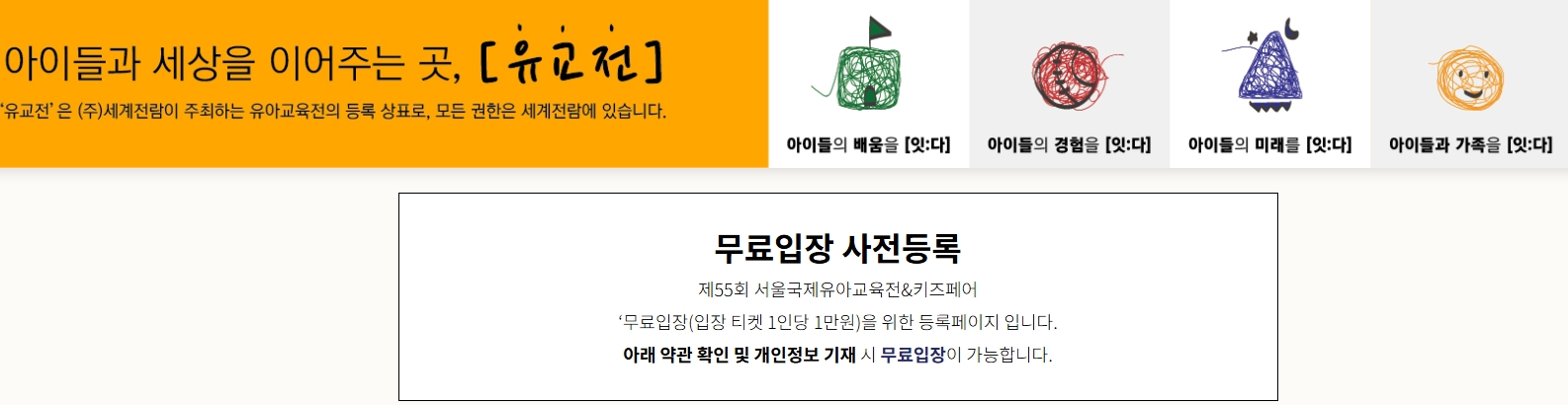 2025 서울 국제 유아교육전 키즈페어 선착순 사전등록,주차정보