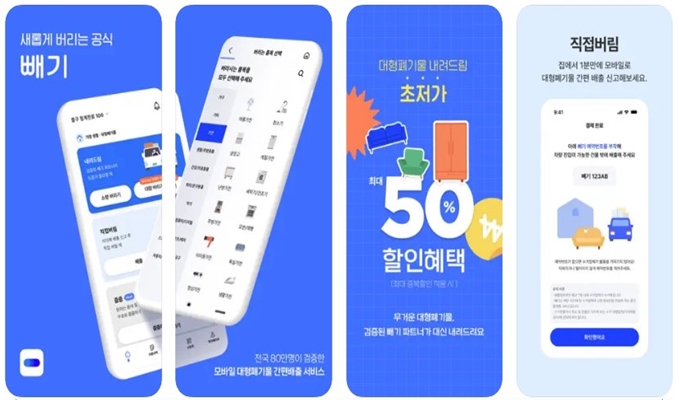 아이폰과 안드로이드에서 모두 설치가 가능한 버리기 어플 빼기 소개