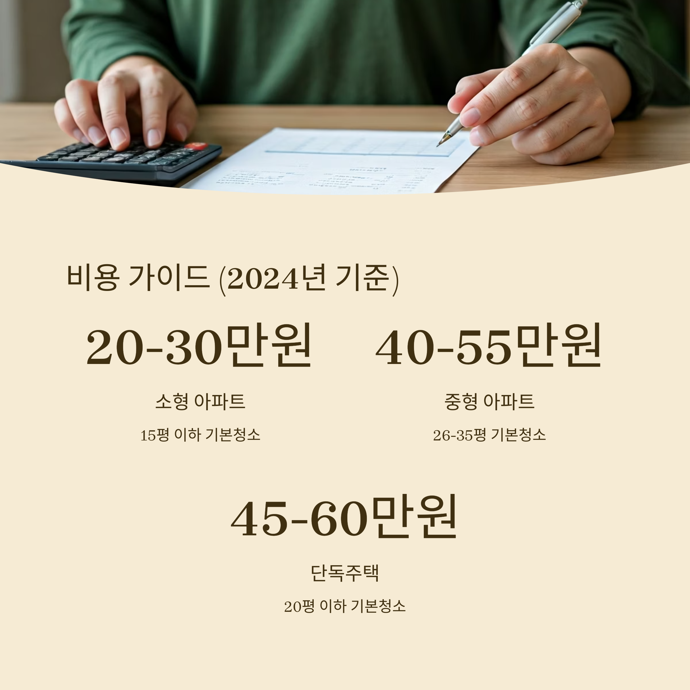 횡성 입주청소 비용 가이드